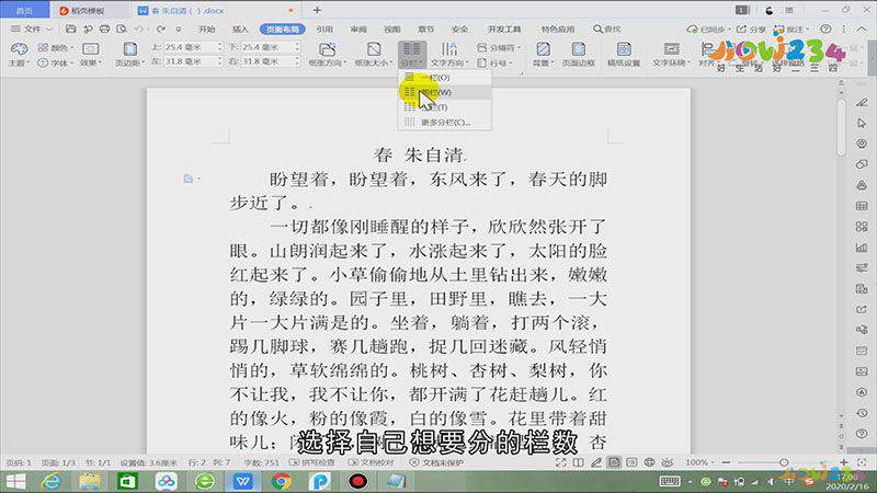 word段落分栏怎么设置