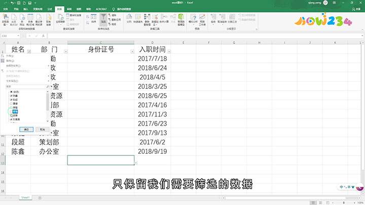 Excel怎么筛选