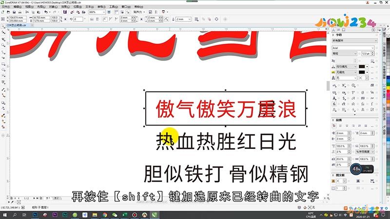 CDR转曲后怎么更改文字