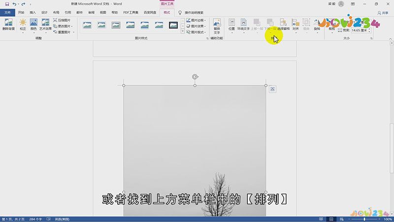 Word怎么把文字浮在图片上