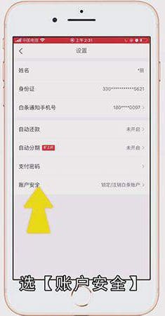 如何关闭京东白条