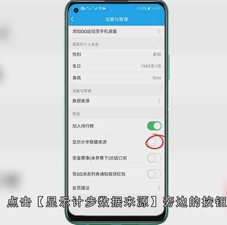 如何关闭QQ运动