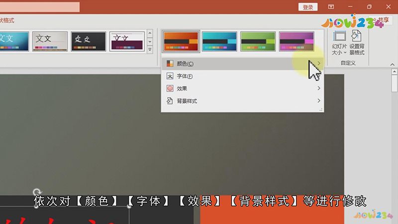 PPT内置主题怎么设置