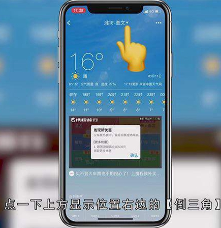 qq天气如何设置城市