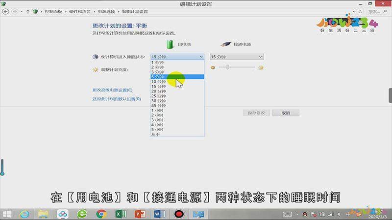 电脑锁屏时间怎么设置
