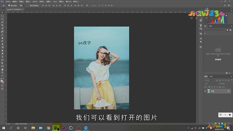ps改字和原图一样字体