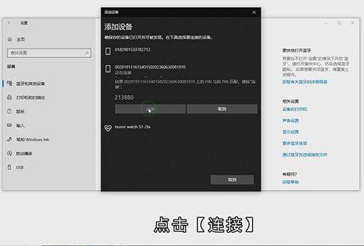 Win10如何打开蓝牙功能