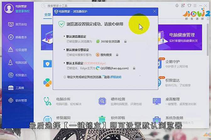 电脑怎么设置默认浏览器
