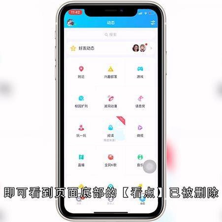 QQ看点怎样关闭