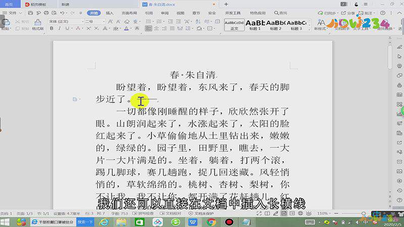 word长横线怎么打
