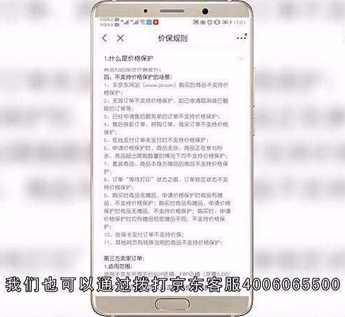 京东保价怎么申请