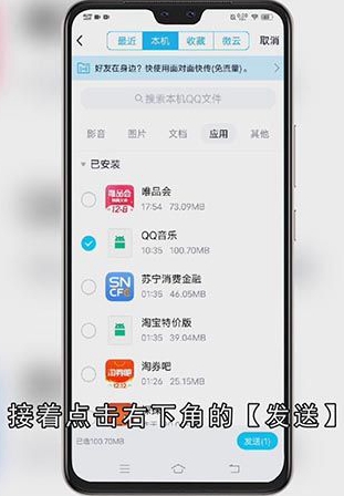 qq怎么分享软件
