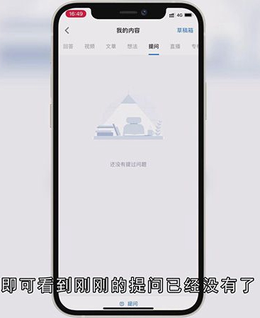 知乎怎样删除提问