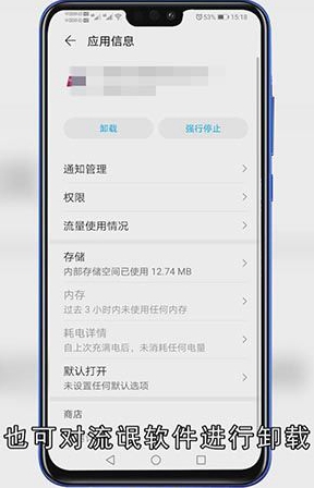 手机被监控了怎么解除