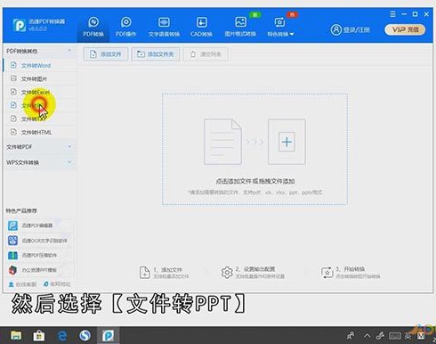 pdf文件怎么转成ppt