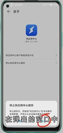 快应用怎么关闭