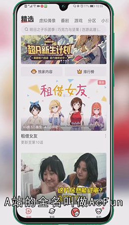 a站和b站区别是什么
