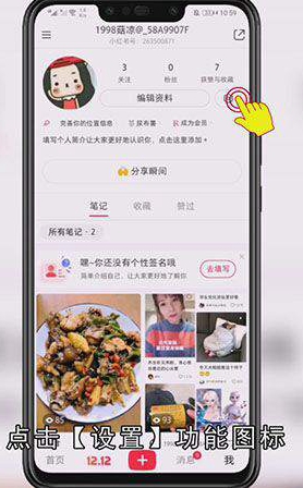 小红书怎么进行身份认证