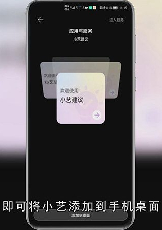 小艺建议怎么设置