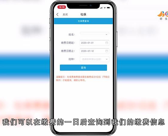 医保怎么在手机上缴费