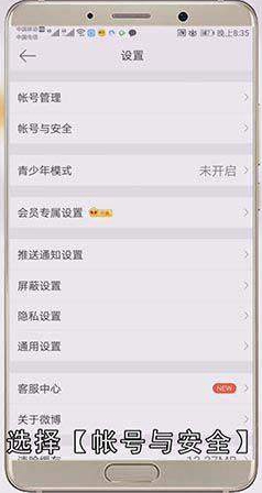如何注销新浪微博