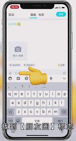 qq说说怎么同步到微信