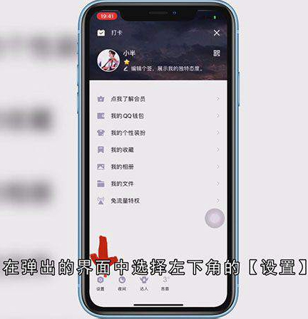 如何设置QQ