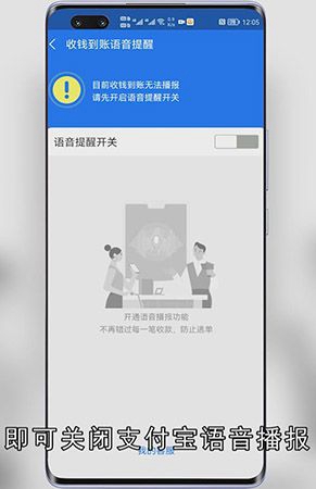 支付宝语音播报怎么关闭