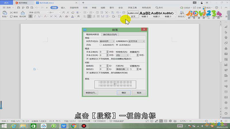 word怎么设置每页标题