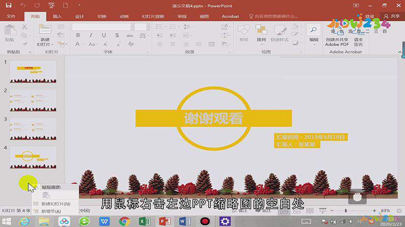ppt怎么加页