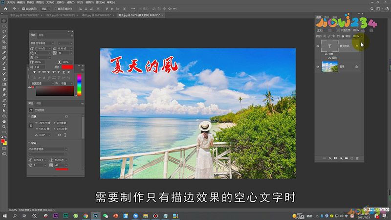 PS怎样给字体加描边