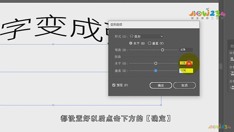 ai文字怎么变成弧形