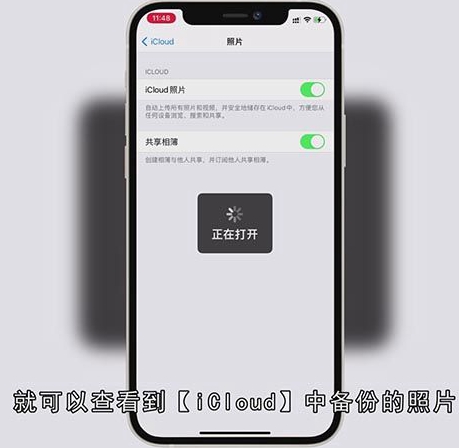 苹果icloud照片怎么看