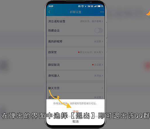 退出QQ群怎样退