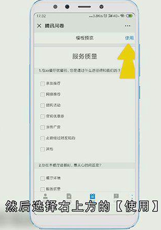 微信问卷调查怎么做