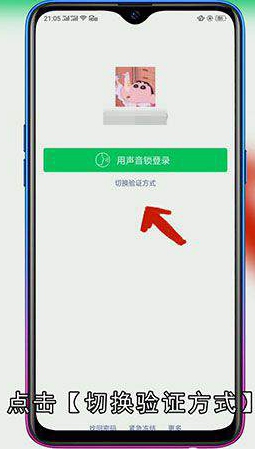 怎样找回微信密码