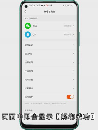 快手解绑微信怎么解绑