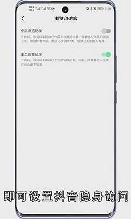 抖音隐身访问怎么设置