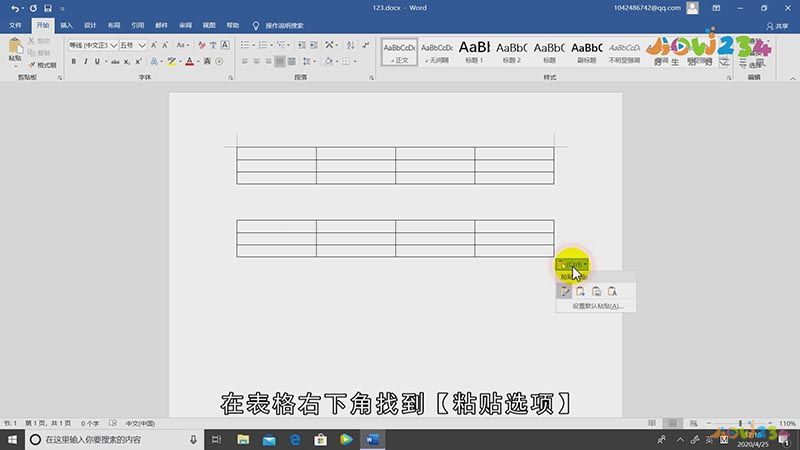 word表格复制粘贴格式怎么能一模一样