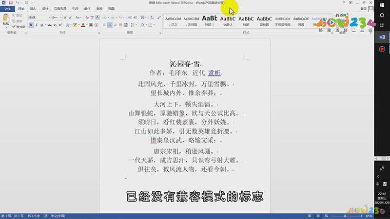 word怎么关闭兼容模式
