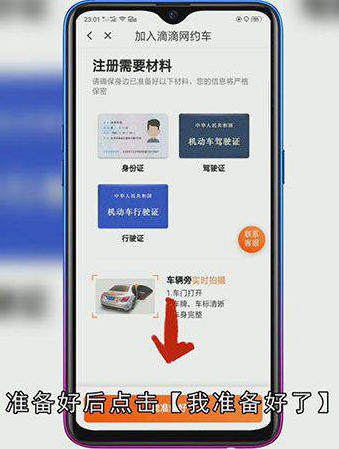 怎么加入滴滴快车司机