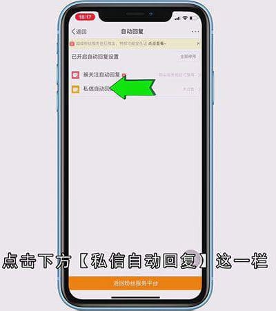 怎么设置微博关注自动回复