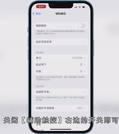 苹果手机悬浮球怎么打开