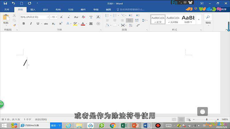 word斜杠怎么打