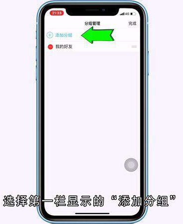 QQ分组怎么添加