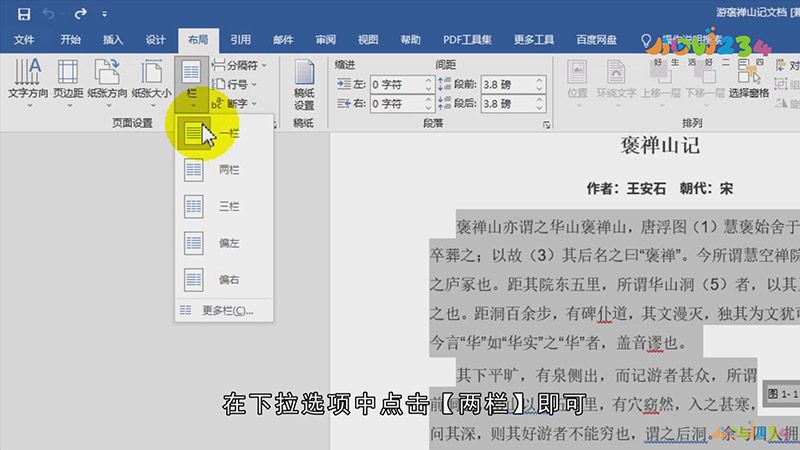 Word分栏怎样设置