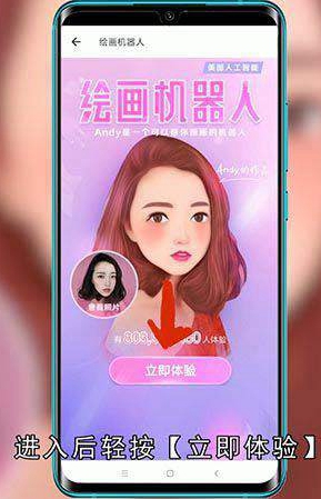 手机美图秀秀如何把照片变成漫画
