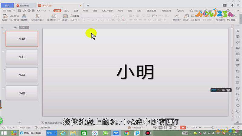 随机点名ppt怎么做