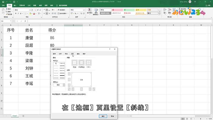 如何在excel表格中划斜线并上下打字