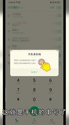 手机串号怎么查